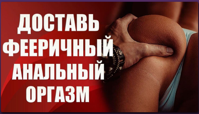 [Валерия Агинская] Доставь женщине фееричный аналь_0.png